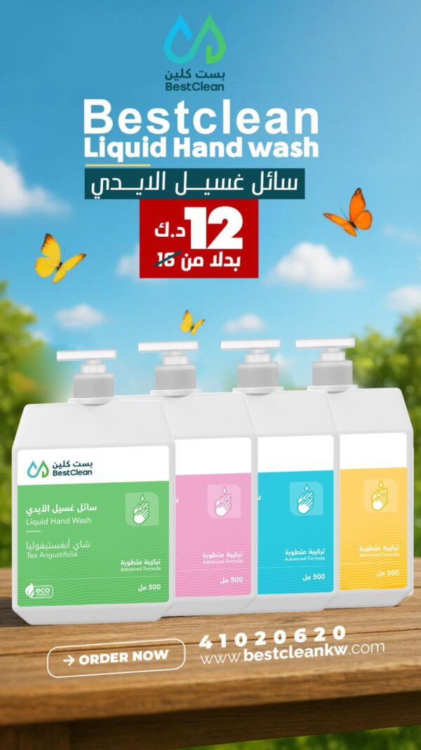 Liquid Hand Wash