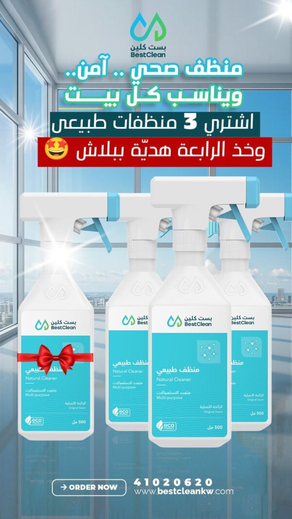 ثلاث منظفات + واحد هدية
